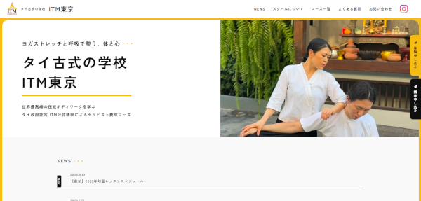 ITM東京